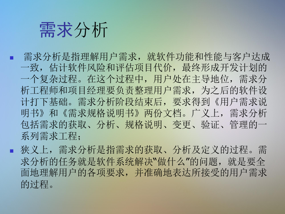 软件需求分析建模课件.pptx_第2页