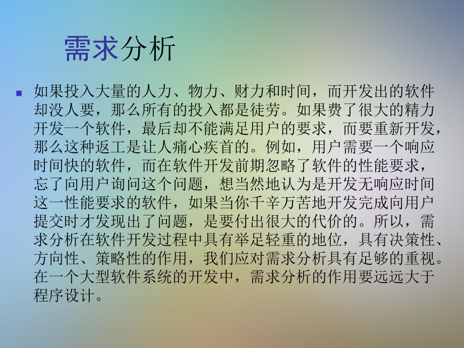 软件需求分析建模课件.pptx_第3页