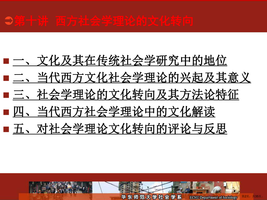 西方社会学理论的文化转向课件.ppt_第2页