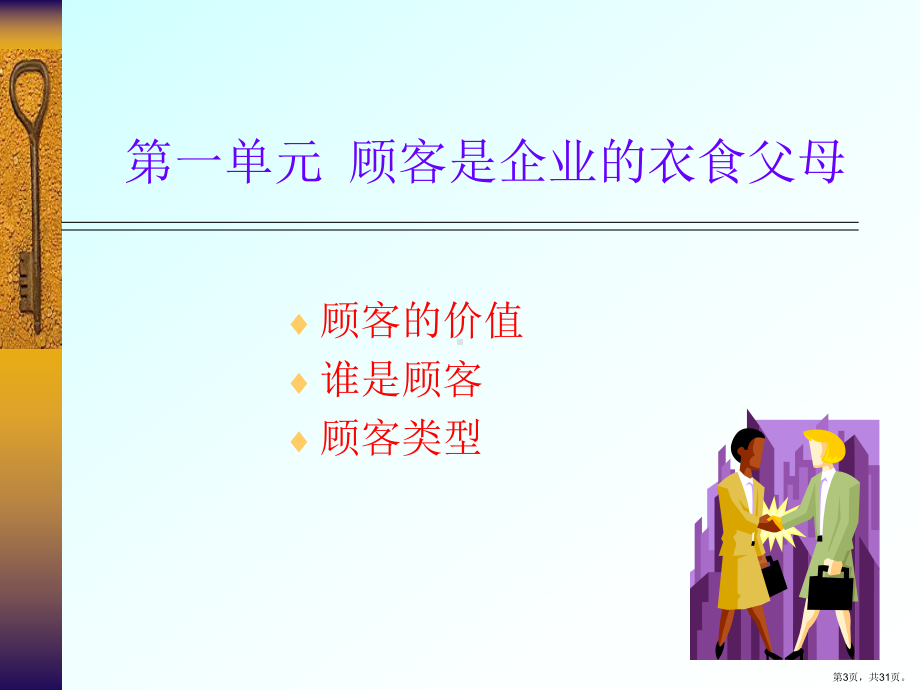 读懂顾客的心课件.ppt_第3页