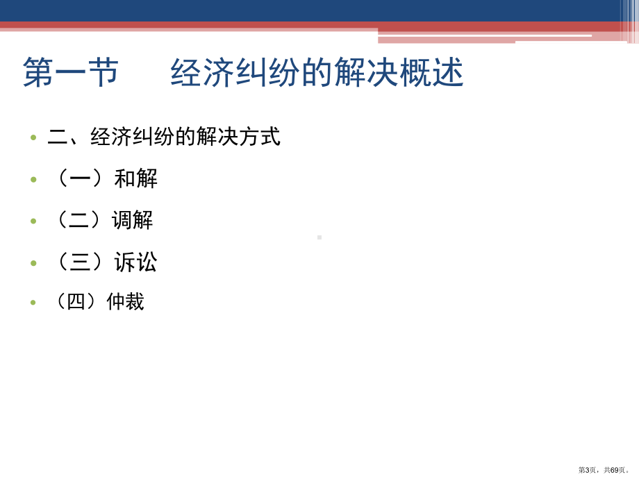 经济争议的解决课件.ppt_第3页