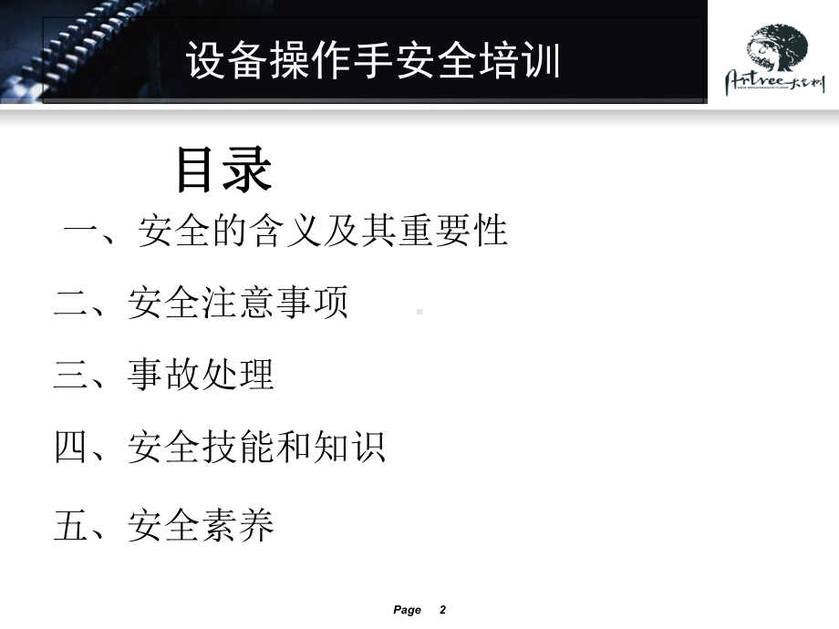 设备操作手安全培训精选课件.ppt_第2页