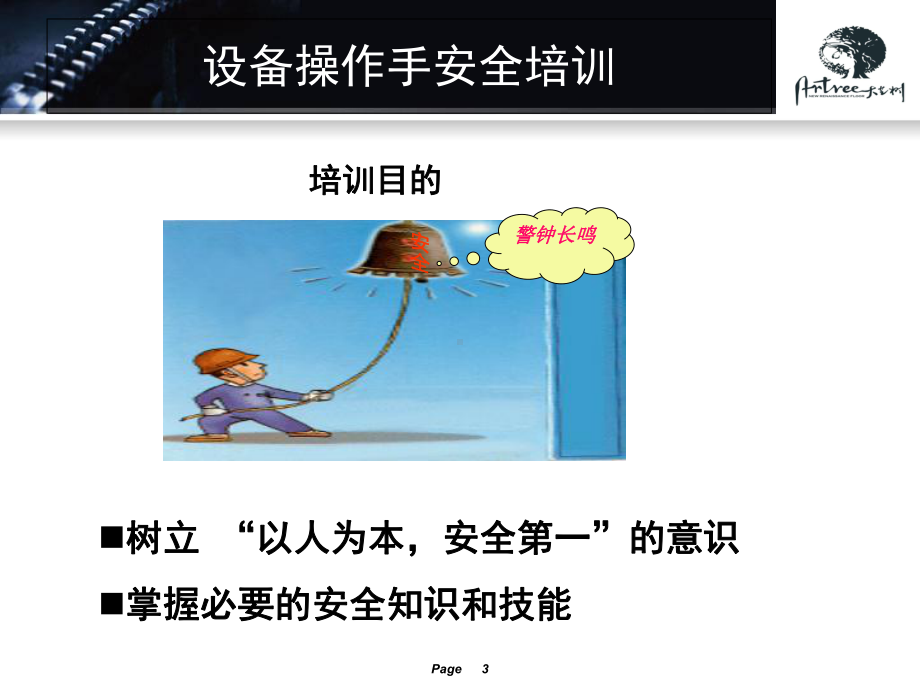 设备操作手安全培训精选课件.ppt_第3页