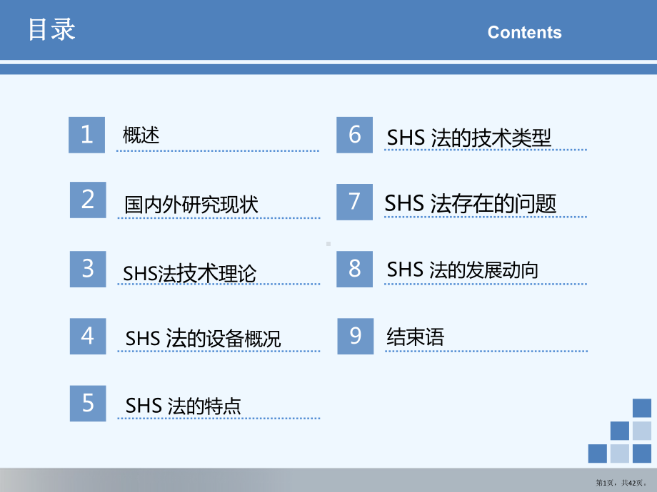 自蔓延高温合成技术的发展与应用课件.pptx_第1页