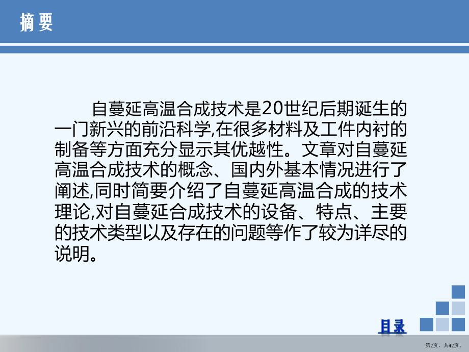 自蔓延高温合成技术的发展与应用课件.pptx_第2页