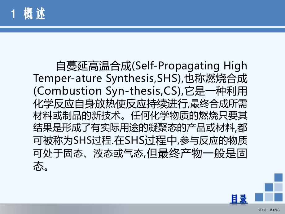 自蔓延高温合成技术的发展与应用课件.pptx_第3页