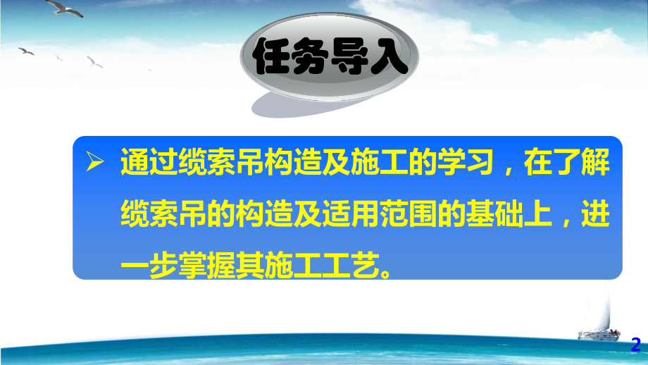 拱桥的缆索吊装法施工工艺课件.ppt_第2页