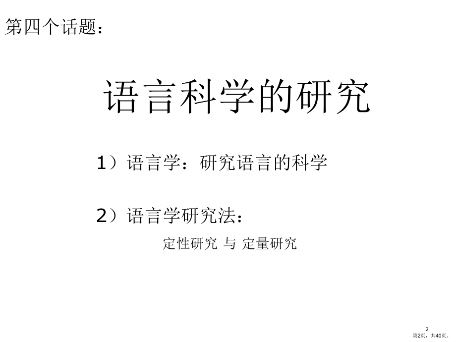 语言学的话题4课件.ppt_第2页