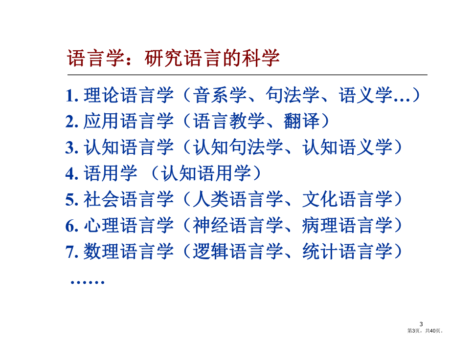 语言学的话题4课件.ppt_第3页