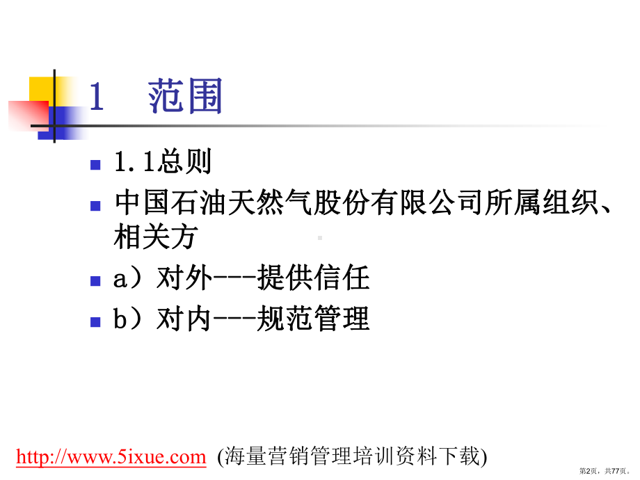 质量健康安全环境管理体系要求理解与实施课件.ppt_第2页