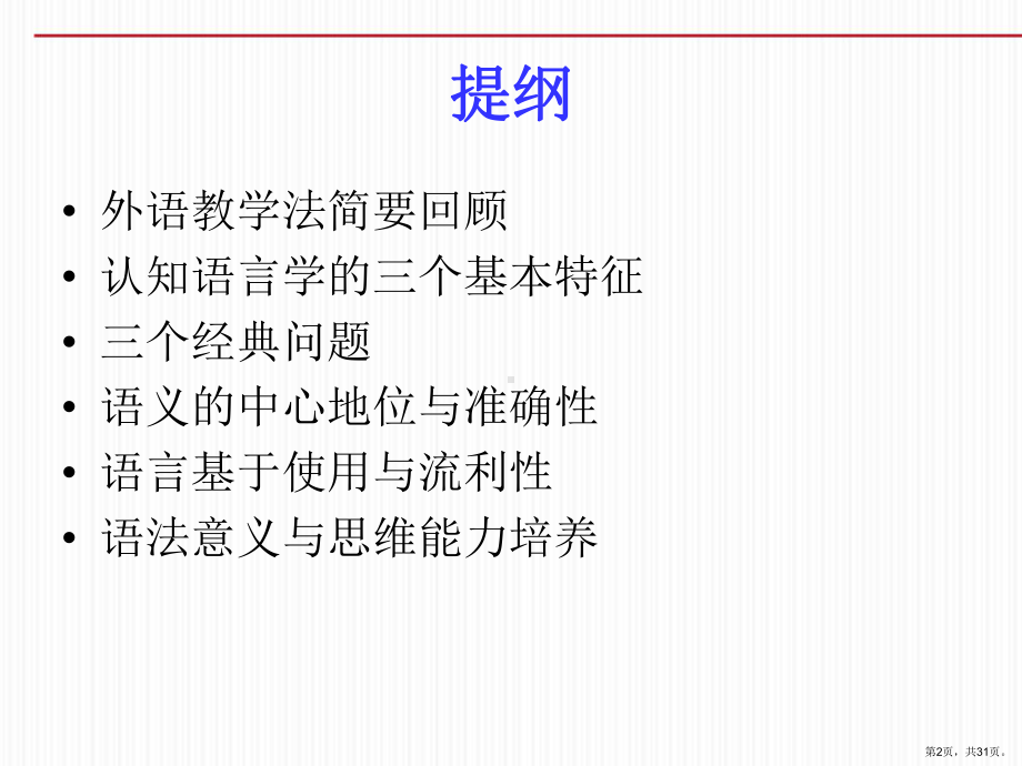 认知语言学与外语教学的三个经典问题讲解课件.ppt_第2页