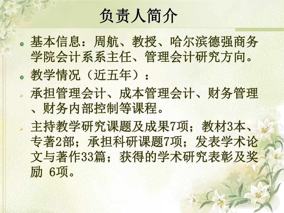 管理会计精品课精品课件.ppt_第2页