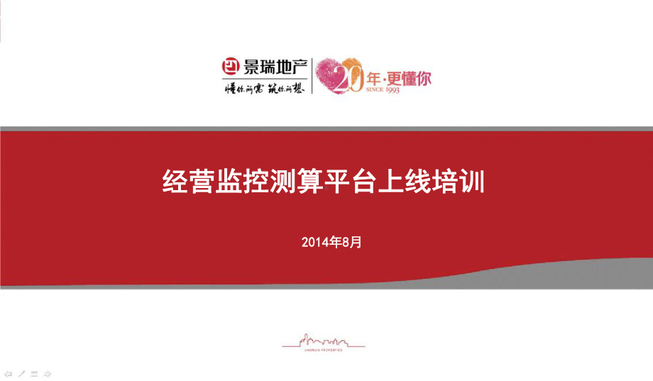 经营测算表培训课件.ppt_第1页