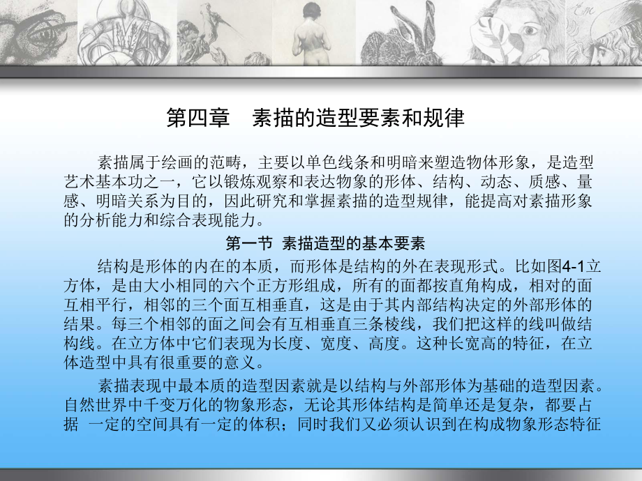 素描的造型要素和规律讲解课件.ppt_第2页