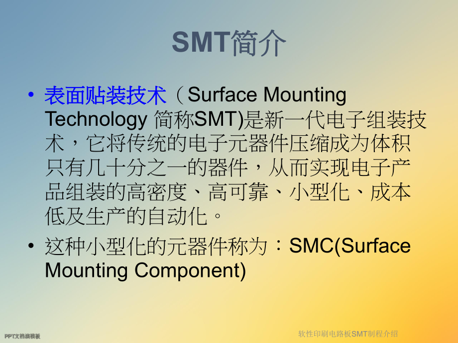 软性印刷电路板SMT制程介绍课件.ppt_第2页