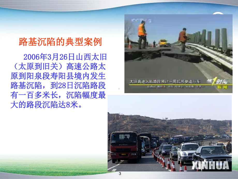 课题3高等级公路路基的维护—路基沉降病害防治养护课件.ppt_第3页