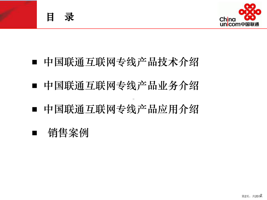 联通DIA业务简介精品课件.ppt_第2页