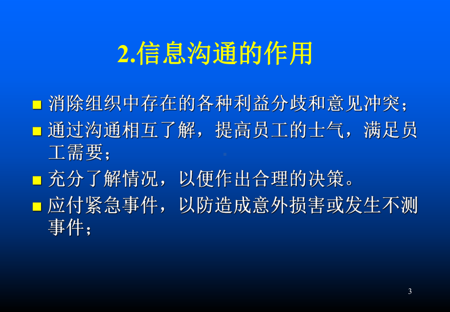 管理学中的沟通课件.ppt_第3页