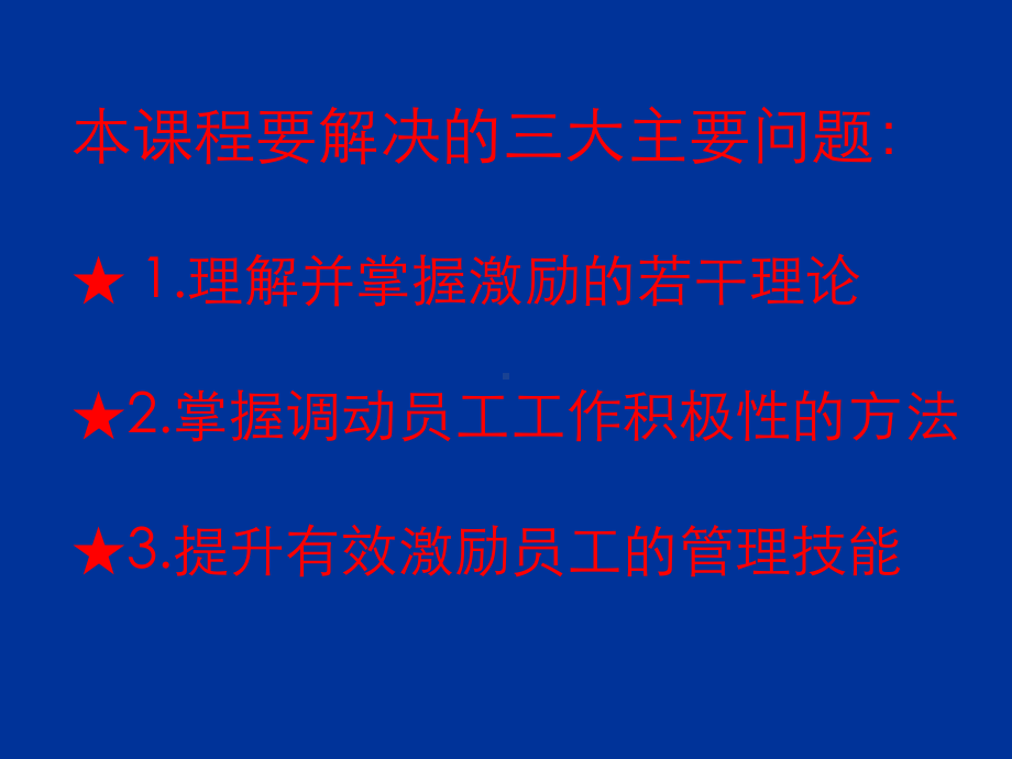 红色管理激励力课件.ppt_第2页