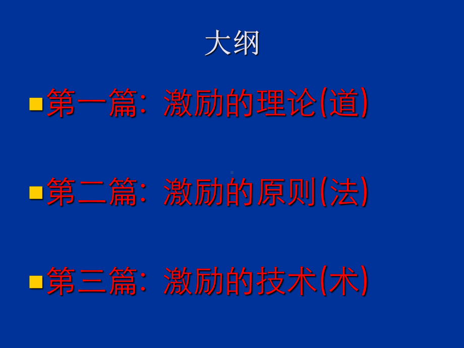 红色管理激励力课件.ppt_第3页