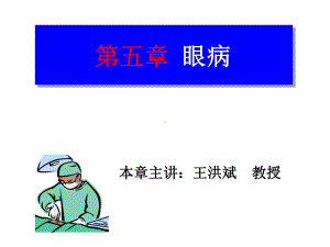 眼病(兽医外科学)课件.ppt