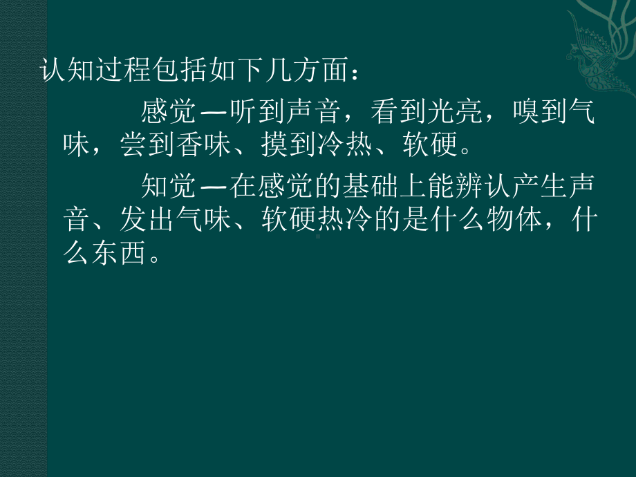 认知、情绪、情感、意志汇编课件.ppt_第2页