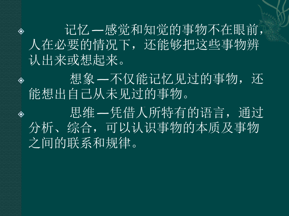 认知、情绪、情感、意志汇编课件.ppt_第3页