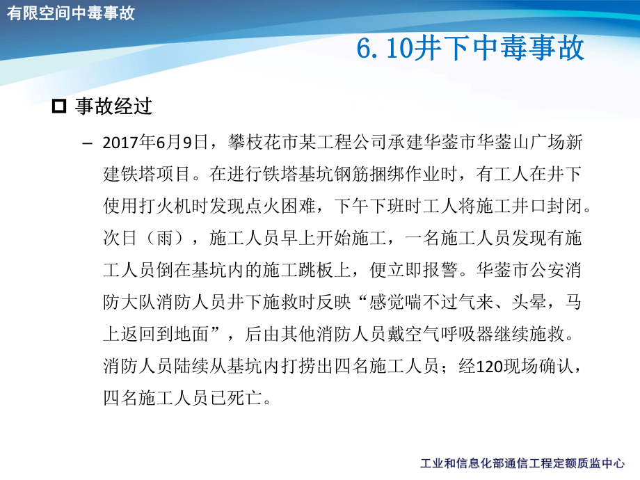 通信工程安全生产事故案例课件.pptx_第3页