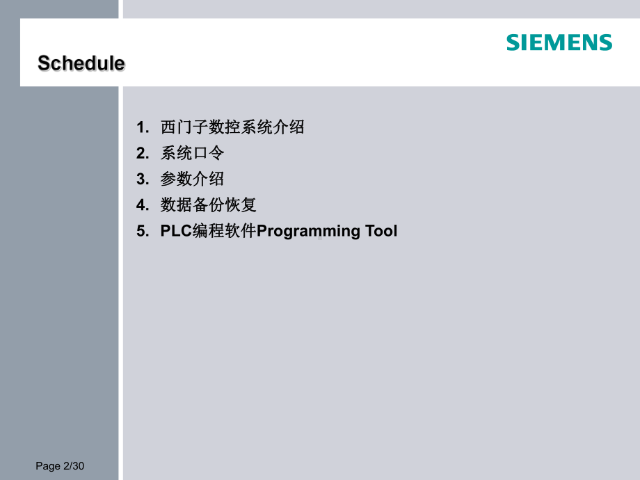 西门子802Dsl培训材料课件.ppt_第2页