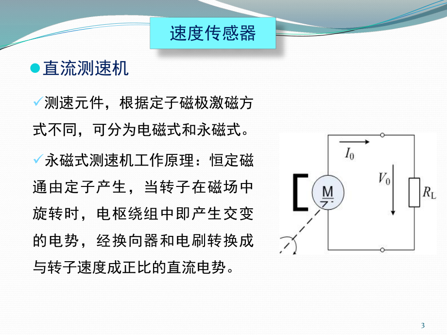 速度与加速度传感器解析课件.ppt_第3页