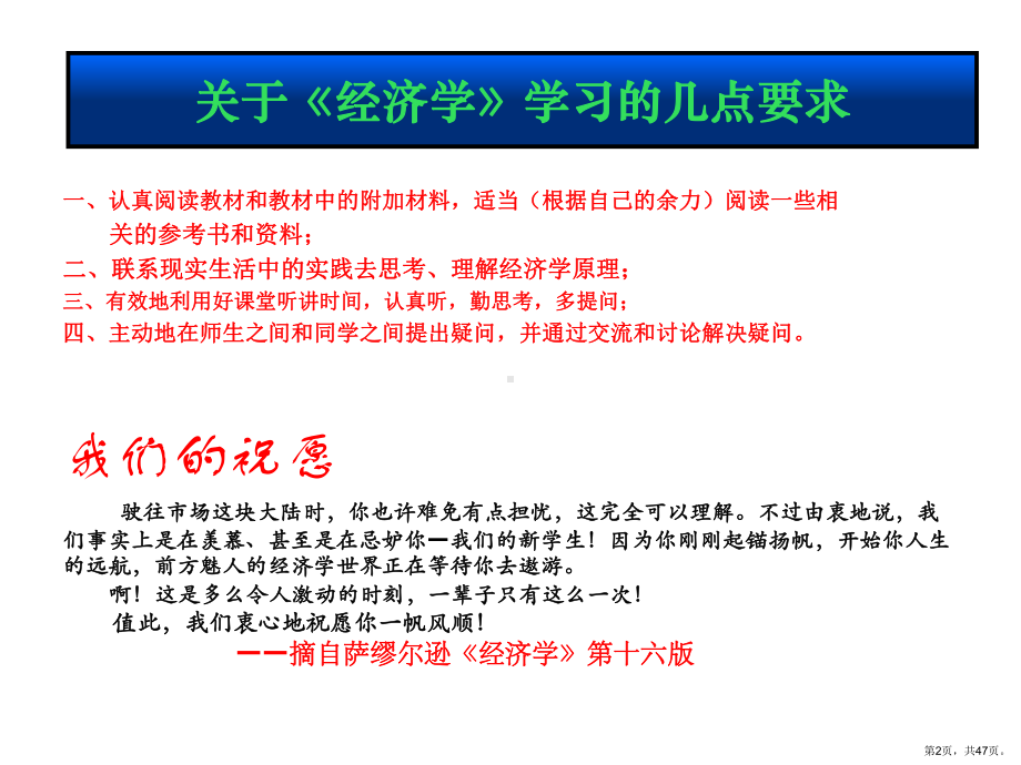 西方经济学基础课件.ppt_第2页