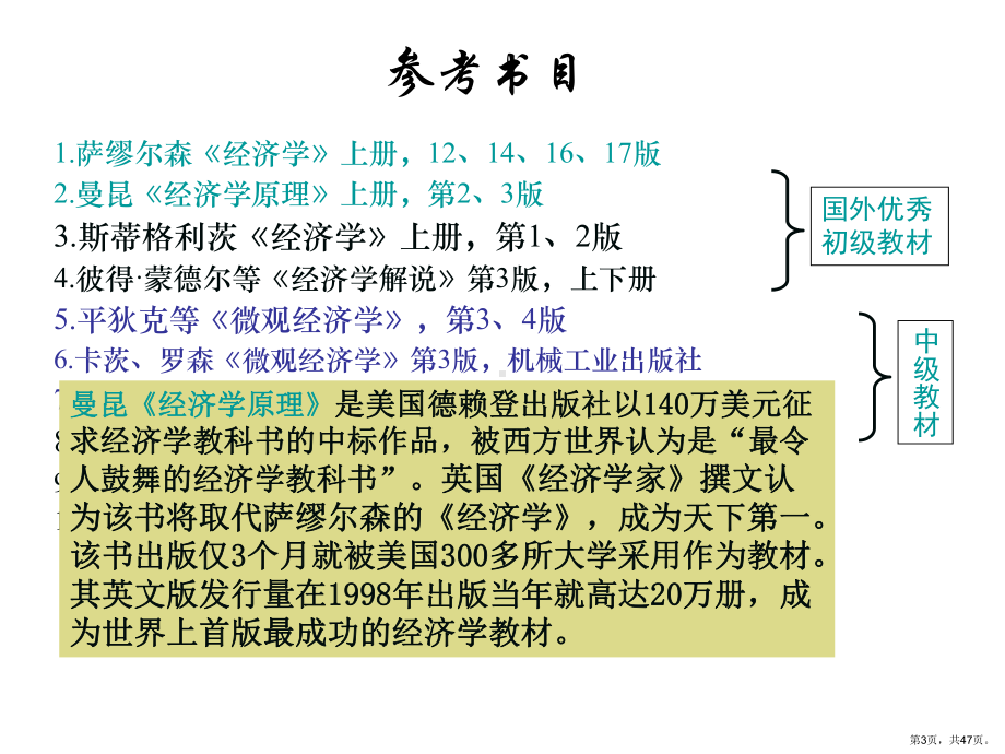 西方经济学基础课件.ppt_第3页