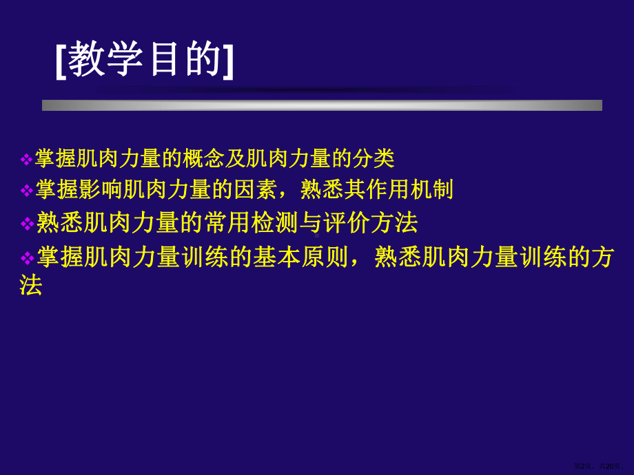 肌肉力量测试与训练.课件.ppt_第2页