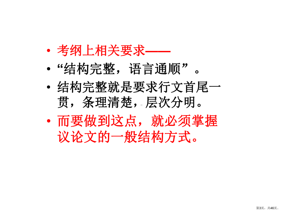 议论文结构之总分式、并列式.课件.ppt_第3页