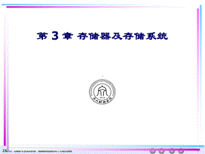 存储器及存储系统课件.ppt