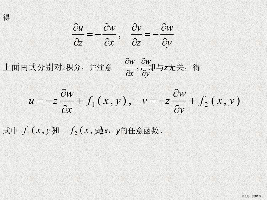 薄板弯曲问题有限元法课件.ppt_第3页