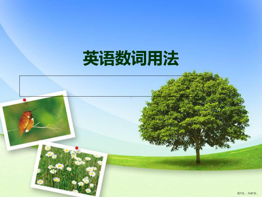 英语中数词用法课件.ppt_第1页