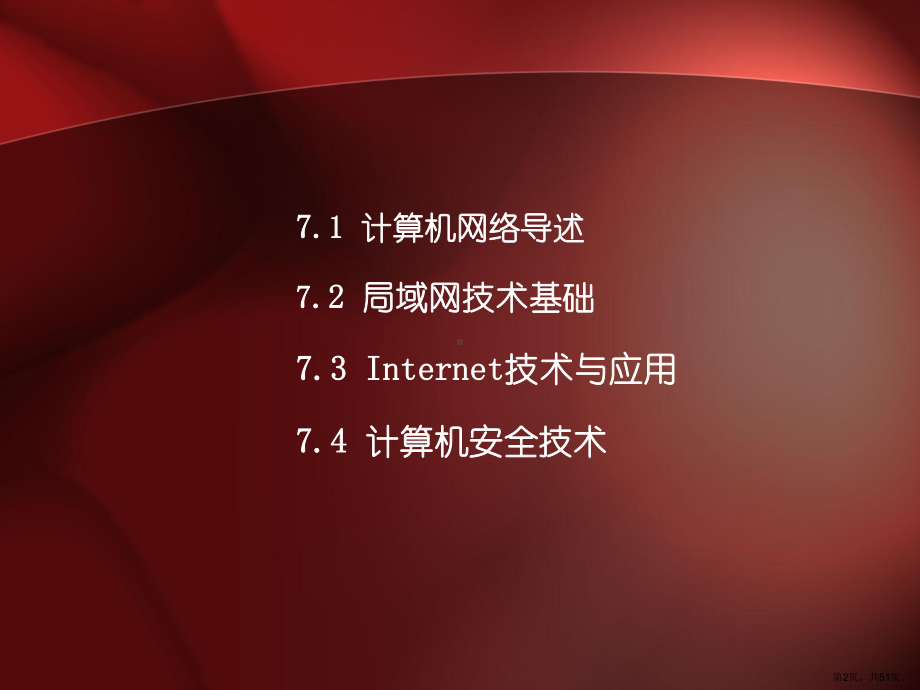 计算机网络应用基础课件2.ppt_第2页