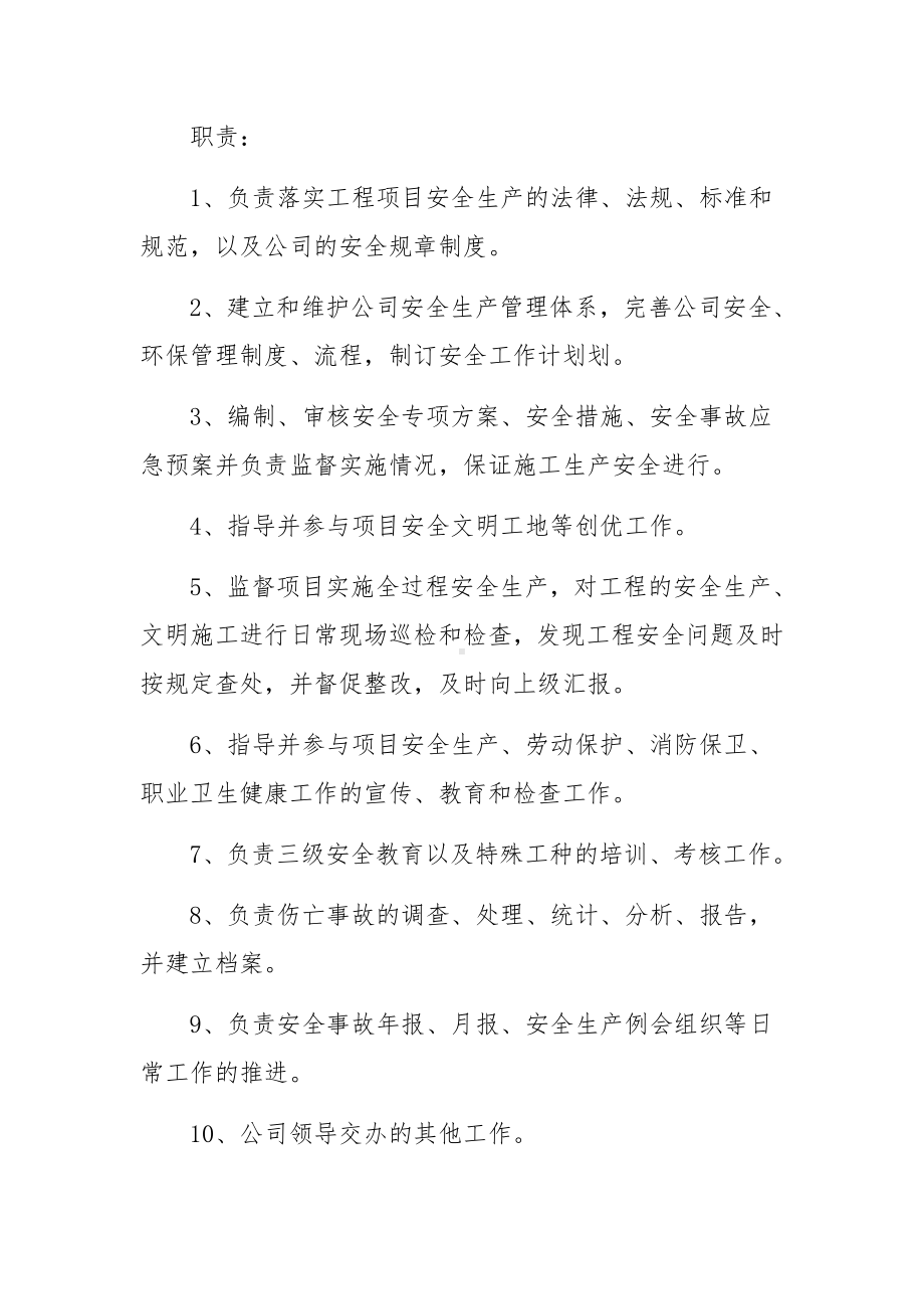 安全主管的岗位职责（精选20篇）.docx_第2页