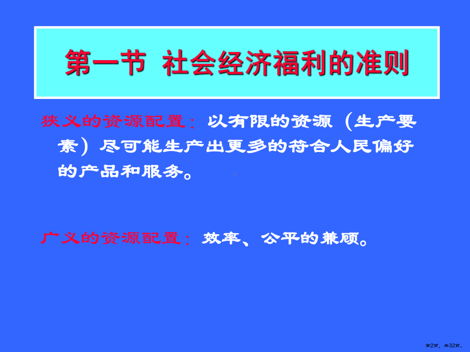 资源配置与公共部门的职能课件.ppt_第2页