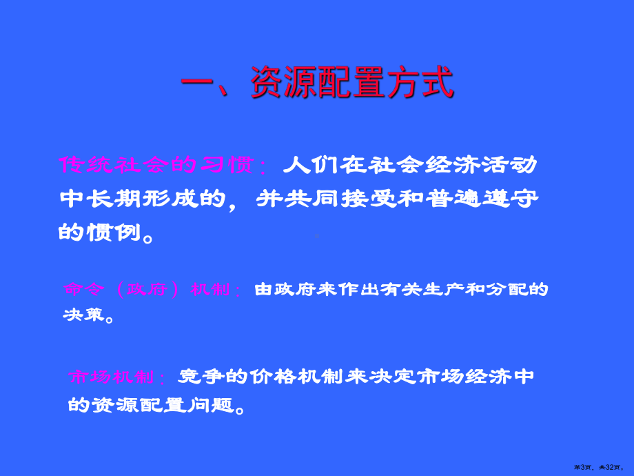 资源配置与公共部门的职能课件.ppt_第3页