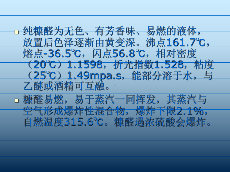 糠醛精馏装置设计课件.ppt_第3页