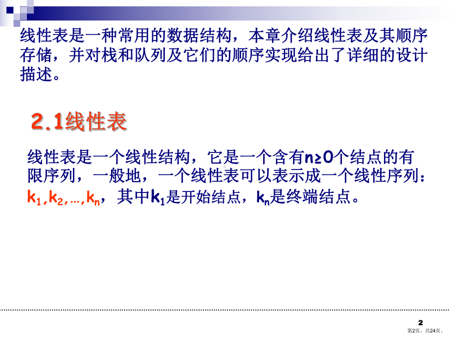 线性表及其顺序存储课件.ppt_第2页