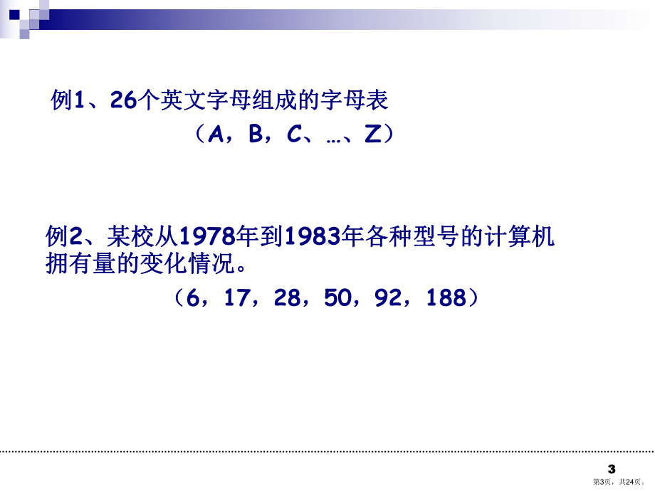 线性表及其顺序存储课件.ppt_第3页