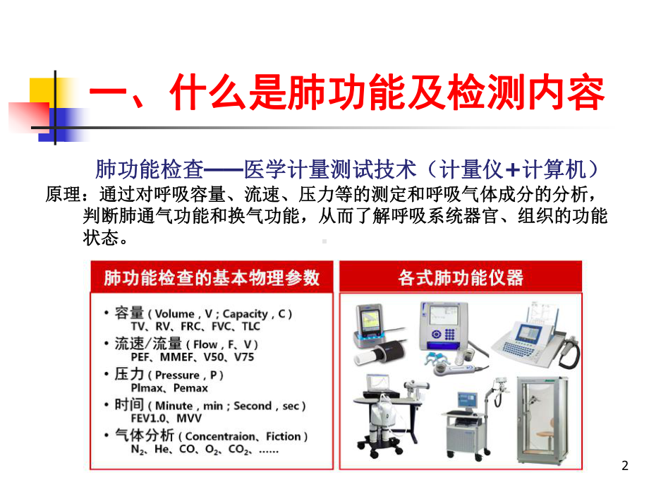 肺功能检测意义和配合课件.ppt_第2页