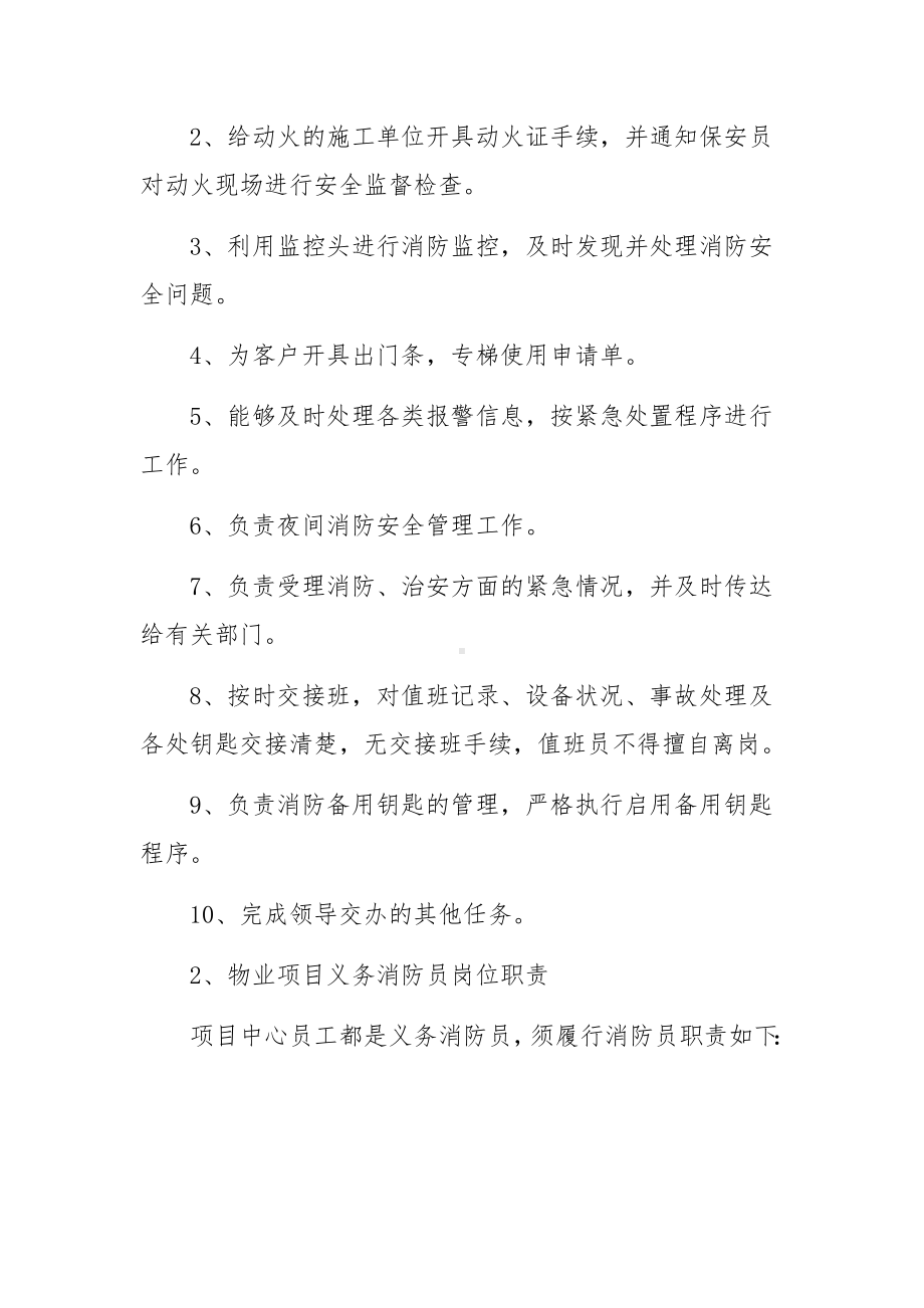 物业消防员岗位安全职责.docx_第3页