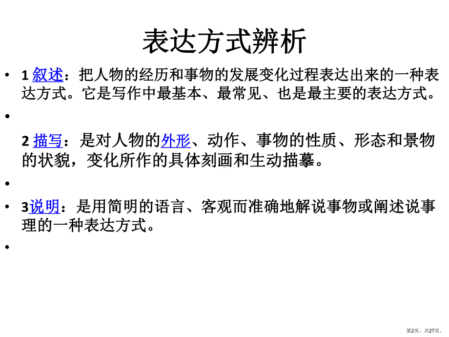 表达方式说明方法辨析课件.ppt_第2页