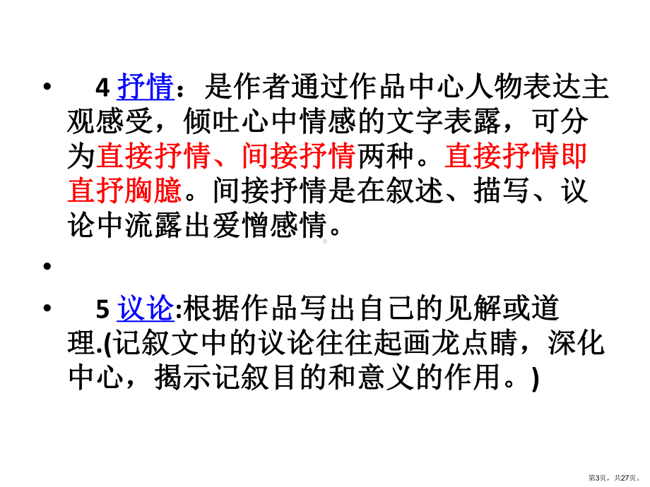 表达方式说明方法辨析课件.ppt_第3页