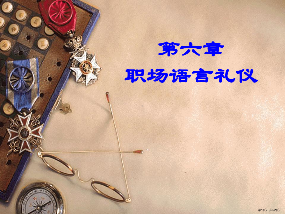 职场礼仪第六章课件.ppt_第1页