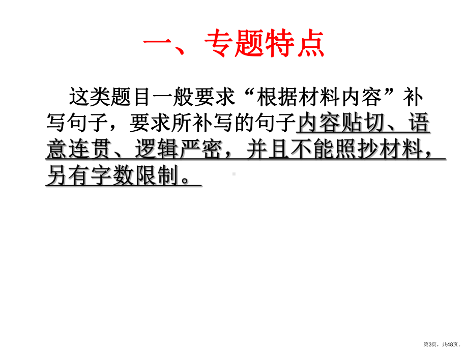 语言文字运用补写句子分解课件.ppt_第3页